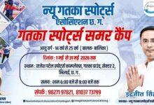 भिलाई में गतका स्पोर्ट्स समर कैंप का भव्य शुभारंभ: युवाओं को मिलेगा पारंपरिक मार्शल आर्ट सीखने का अवसर...