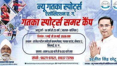 भिलाई में गतका स्पोर्ट्स समर कैंप का भव्य शुभारंभ: युवाओं को मिलेगा पारंपरिक मार्शल आर्ट सीखने का अवसर...