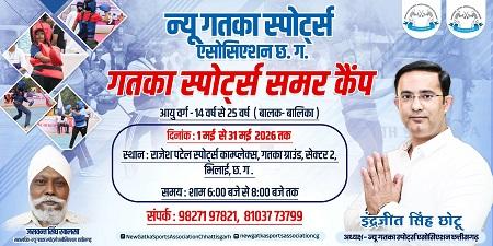 भिलाई में गतका स्पोर्ट्स समर कैंप का भव्य शुभारंभ: युवाओं को मिलेगा पारंपरिक मार्शल आर्ट सीखने का अवसर...