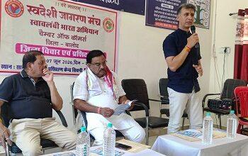 स्वदेशी विचार और तकनीकी आत्मनिर्भरता से ही बनेगा सशक्त भारत – अजय भसीन 11 स्वदेशी विचार और तकनीकी आत्मनिर्भरता से ही बनेगा सशक्त भारत – अजय भसीन