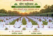 अंतरराष्ट्रीय योग दिवस पर ब्रह्माकुमारीज भिलाई द्वारा भव्य योग महोत्सव का आयोजन...