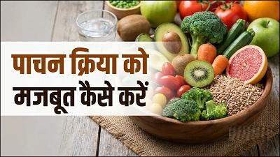 गर्मी में पाचन क्रिया क्यों पड़ जाती है कमजोर, गैस-एसिडिटी की बढ़ जाती है समस्या, जानिए आयुर्वेद उपचार