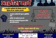 स्वदेशी जागरण मंच द्वारा आक्रोश मार्च का आयोजन