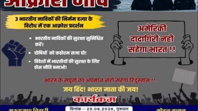 स्वदेशी जागरण मंच द्वारा आक्रोश मार्च का आयोजन