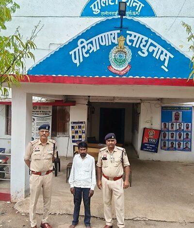 फर्जी भूमि पट्टा तैयार कर आवास ऋण प्राप्त करने का प्रयास करने वाले आरोपी को रानीतराई पुलिस ने गिरफ्तार कर न्यायिक रिमाण्ड पर भेजा
