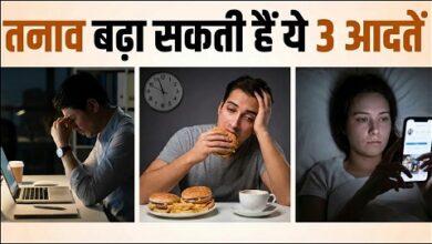 तनाव बढ़ा सकती हैं खाने-पीने से जुड़ी रोज की ये 3 आदतें, बिगड़ने लगता है कोर्टिसोल का बैलेंस... 1 तनाव बढ़ा सकती हैं खाने-पीने से जुड़ी रोज की ये 3 आदतें, बिगड़ने लगता है कोर्टिसोल का बैलेंस...