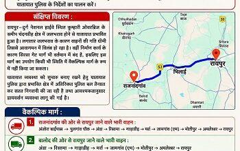 रायपुर–दुर्ग हाईवे पर जलभराव से लगा लंबा जाम, चंदनडीह बना ट्रैफिक हॉटस्पॉट; दुर्ग पुलिस ने जारी किए नए डायवर्जन रूट...