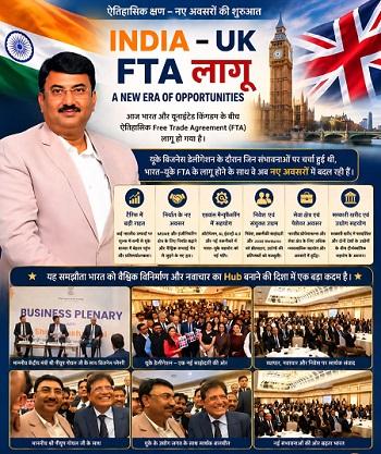 भारत–यूके मुक्त व्यापार समझौता (FTA) लागू होने पर हर्ष व्यक्त...