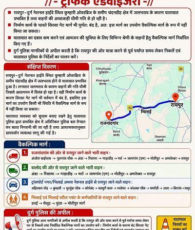 रायपुर–दुर्ग नेशनल हाईवे पर चंदनडीह के समीप जलभराव एवं सिरसा गेट मार्ग बंद होने के कारण यातायात प्रभावित 1 रायपुर–दुर्ग नेशनल हाईवे पर चंदनडीह के समीप जलभराव एवं सिरसा गेट मार्ग बंद होने के कारण यातायात प्रभावित