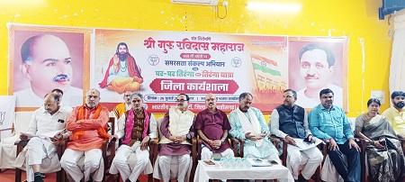 संत रविदास की 650वीं जयंती: तैयारियों को लेकर भाजपा की महत्वपूर्ण कार्यशाला संपन्न