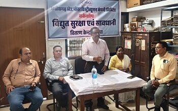धमधा वितरण केंद्र के तकनीकी कर्मचारियों के लिए ‘‘विद्युत सुरक्षा कार्यशाला’’ का आयोजन...