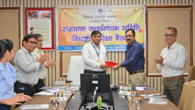 राजभाषा कार्यान्वयन समिति की 153वीं तिमाही समीक्षा बैठक संपन्न 9 राजभाषा कार्यान्वयन समिति की 153वीं तिमाही समीक्षा बैठक संपन्न
