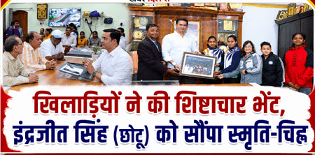 स्ट्रेंथ लिफ्टिंग चैंपियंस ने इंद्रजीत सिंह को किया सम्मानित, स्मृति-चिह्न भेंट कर जताया आभार 1 स्ट्रेंथ लिफ्टिंग चैंपियंस ने इंद्रजीत सिंह को किया सम्मानित, स्मृति-चिह्न भेंट कर जताया आभार
