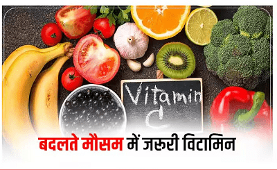 मानसून में नहीं पड़ना चाहते हैं बीमार, तो डाइट में शामिल करें विटामिन सी से भरपूर ये फूड्स, कम होगा वायरल इंफेक्शन का खतरा 1 मानसून में नहीं पड़ना चाहते हैं बीमार, तो डाइट में शामिल करें विटामिन सी से भरपूर ये फूड्स, कम होगा वायरल इंफेक्शन का खतरा
