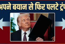 "होर्मुज में नहीं लेंगे टैक्स, बदले में खाड़ी देश करेंगे बड़ी डील", फिर अपने बयान से क्यों पलटे ट्रंप? 14 "होर्मुज में नहीं लेंगे टैक्स, बदले में खाड़ी देश करेंगे बड़ी डील", फिर अपने बयान से क्यों पलटे ट्रंप?
