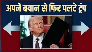 "होर्मुज में नहीं लेंगे टैक्स, बदले में खाड़ी देश करेंगे बड़ी डील", फिर अपने बयान से क्यों पलटे ट्रंप? 15 "होर्मुज में नहीं लेंगे टैक्स, बदले में खाड़ी देश करेंगे बड़ी डील", फिर अपने बयान से क्यों पलटे ट्रंप?