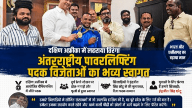 दक्षिण अफ्रीका में लहराया तिरंगा, इंटरनेशनल पावरलिफ्टिंग विजेताओं का भिलाई में हुआ जोरदार स्वागत 1 दक्षिण अफ्रीका में लहराया तिरंगा, इंटरनेशनल पावरलिफ्टिंग विजेताओं का भिलाई में हुआ जोरदार स्वागत