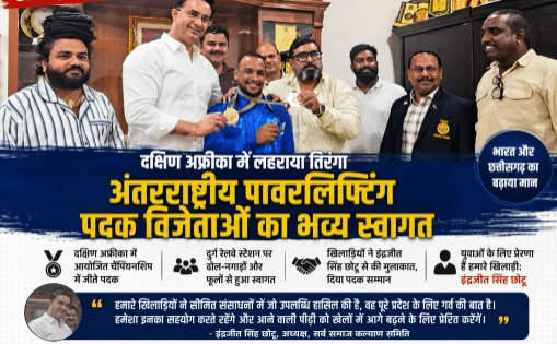 दक्षिण अफ्रीका में लहराया तिरंगा, इंटरनेशनल पावरलिफ्टिंग विजेताओं का भिलाई में हुआ जोरदार स्वागत 1 दक्षिण अफ्रीका में लहराया तिरंगा, इंटरनेशनल पावरलिफ्टिंग विजेताओं का भिलाई में हुआ जोरदार स्वागत