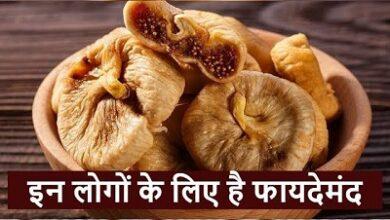 15 दिनों तक रोज एक अंजीर खाने से क्या होता है? डॉक्टर ने बताए फायदे और सही तरीका...