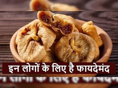 15 दिनों तक रोज एक अंजीर खाने से क्या होता है? डॉक्टर ने बताए फायदे और सही तरीका... 1 15 दिनों तक रोज एक अंजीर खाने से क्या होता है? डॉक्टर ने बताए फायदे और सही तरीका...
