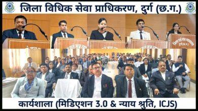 "डिजिटल न्याय वितरण प्रणाली की नई गति : प्रधान जिला एवं सत्र न्यायालय, दुर्ग में "मीडिएशन 3.0, न्याय श्रुति एवं ICJS" पर व्यापक संयुक्त कार्यशाला आयोजित