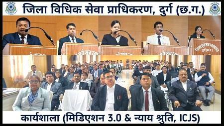 "डिजिटल न्याय वितरण प्रणाली की नई गति : प्रधान जिला एवं सत्र न्यायालय, दुर्ग में "मीडिएशन 3.0, न्याय श्रुति एवं ICJS" पर व्यापक संयुक्त कार्यशाला आयोजित
