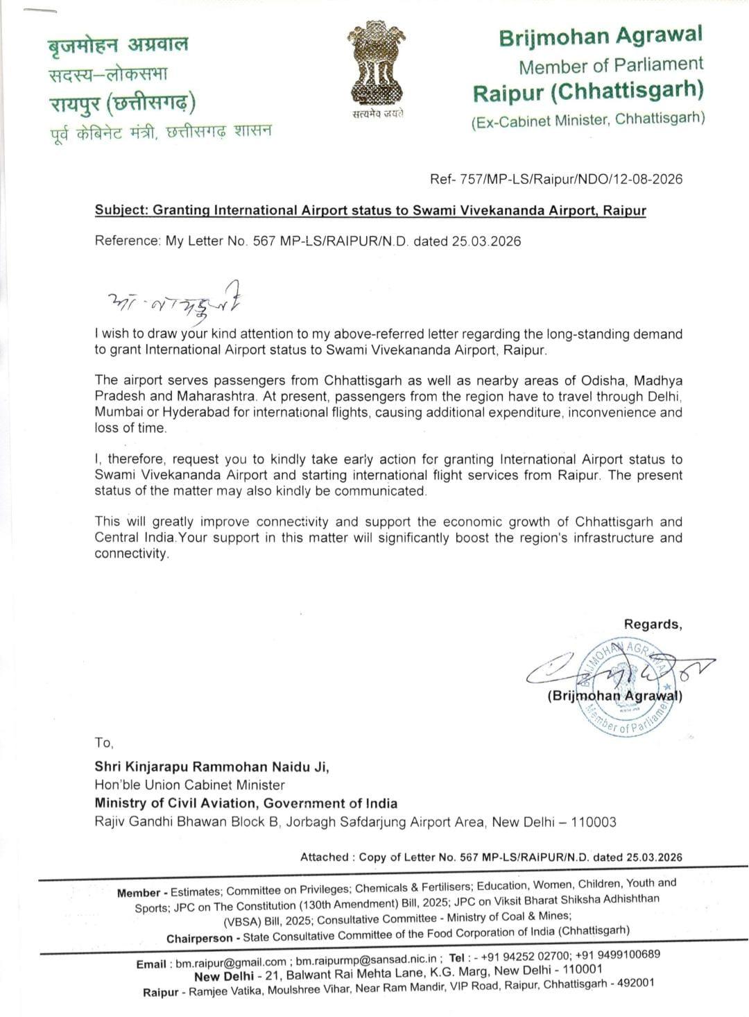 रायपुर एयरपोर्ट को अंतरराष्ट्रीय दर्जा और बिलासपुर एयरपोर्ट के उन्नयन की मांग को लेकर सांसद बृजमोहन अग्रवाल ने केंद्रीय नागरिक उड्डयन मंत्री से की मुलाकात... 4 रायपुर एयरपोर्ट को अंतरराष्ट्रीय दर्जा और बिलासपुर एयरपोर्ट के उन्नयन की मांग को लेकर सांसद बृजमोहन अग्रवाल ने केंद्रीय नागरिक उड्डयन मंत्री से की मुलाकात...
