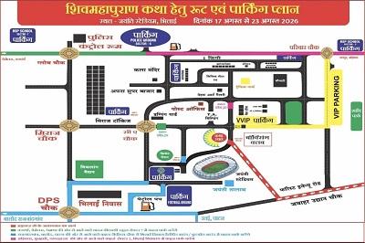जयंती स्टेडियम में 17 से 26 अगस्त तक शिव महापुराण कथा के लिए दुर्ग पुलिस की व्यापक सुरक्षा एवं यातायात व्यवस्था