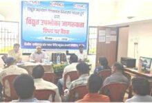 जागरूक उपभोक्ता ही सशक्त उपभोक्ता, पुरूर में बिजली शिकायतों पर हुआ मंथन...