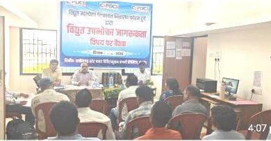 जागरूक उपभोक्ता ही सशक्त उपभोक्ता, पुरूर में बिजली शिकायतों पर हुआ मंथन...