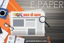 जनता की कलम – 14 अगस्त 2026 से 19 अगस्त 2026