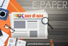 जनता की कलम – 30 जुलाई 2026 से 05 अगस्त 2026