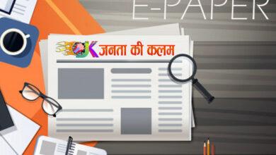 जनता की कलम – 20 अगस्त 2026 से 26 अगस्त 2026 25 जनता की कलम – 20 अगस्त 2026 से 26 अगस्त 2026
