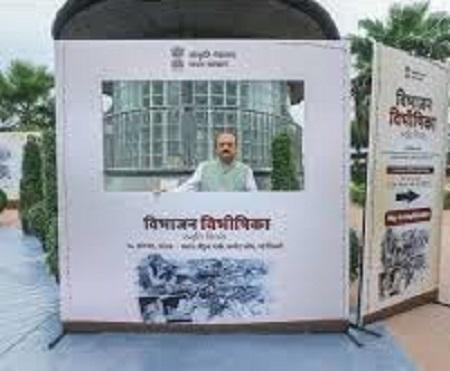 भारत विभाजन की विभीषिका स्मरण दिवस के अवसर पर विशेष छायाचित्र प्रदर्शनी का आयोजन... 1 भारत विभाजन की विभीषिका स्मरण दिवस के अवसर पर विशेष छायाचित्र प्रदर्शनी का आयोजन...