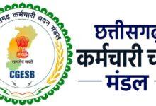 CG व्यापम ने जारी किया 2027 का भर्ती परीक्षा कैलेंडर : देखें पूरे साल का शेड्यूल...