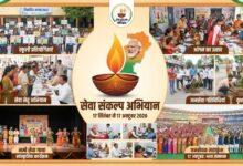 सेवा संकल्प अभियान : प्रदेशभर में जनसेवा की 25 गतिविधियों से जुड़ेगा छत्तीसगढ़...
