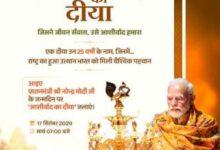 विशेष लेख : 'आशीर्वाद का दीया' : दीये की रोशनी से विकसित भारत के संकल्प तक...