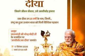 रायपुर : विशेष लेख : आशीर्वाद का दीया : प्रधानमंत्री मोदी जी 25 वर्षों के सेवा से संकल्प को जनमानस का आभार