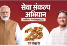 विशेष लेख : सेवा संकल्प अभियान : 25 करोड़ बच्चों के सपनों का भारत...