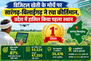 विशेष लेख : डिजिटल क्रांति की राह पर सारंगढ़-बिलाईगढ़...