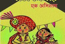 बाल विवाह के खिलाफ छत्तीसगढ़ की मुहिम को वैश्विक मंच से मिली बड़ी मजबूती...