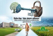 विशेष लेख : ‘सेवा-संकल्प-अभियान’ : कोर्ट के चक्करों से मुक्ति और सुशासन की नई राह...