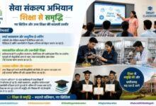 विशेष लेख : ​'सेवा_संकल्प_अभियान' : ​शिक्षा से समृद्धि: छत्तीसगढ़ में उच्च शिक्षा के नए क्षितिज और बदलती तस्वीर...