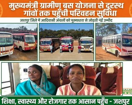 रायपुर : सेवा संकल्प अभियान 2026 : बस पहुंची तो गांवों में लौटी नई उम्मीद...