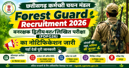 वनरक्षक भर्ती परीक्षा का रास्ता साफ, 26 अक्टूबर तक ऑनलाइन आवेदन का मौका... 1 वनरक्षक भर्ती परीक्षा का रास्ता साफ, 26 अक्टूबर तक ऑनलाइन आवेदन का मौका...