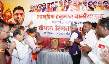 कैप्टन स्मित मच्छार के स्वास्थ्य लाभ के लिए दूधाधारी मठ में 11 बार गूंजा हनुमान चालीसा... 14 कैप्टन स्मित मच्छार के स्वास्थ्य लाभ के लिए दूधाधारी मठ में 11 बार गूंजा हनुमान चालीसा...