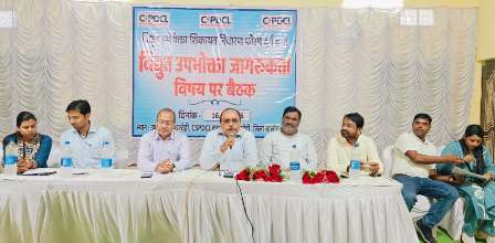 गुंडरदेही में विद्युत उपभोक्ता जागरूकता बैठक आयोजित, शिकायतों के त्वरित निराकरण पर जोर...
