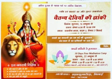 शारदीय नवरात्रि में 15 अक्टूबर से सजेगी चैतन्य देवियों की भव्य झांकी, गुफाओं और पर्वतों से प्रकट होंगी नौ दिव्य शक्तियां... 3 शारदीय नवरात्रि में 15 अक्टूबर से सजेगी चैतन्य देवियों की भव्य झांकी, गुफाओं और पर्वतों से प्रकट होंगी नौ दिव्य शक्तियां...