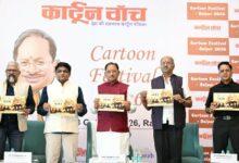 कार्टून सिर्फ हंसाते नहीं, समाज को आईना दिखाकर सोचने पर भी करते हैं मजबूर: मुख्यमंत्री विष्णु देव साय