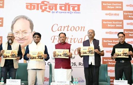 कार्टून सिर्फ हंसाते नहीं, समाज को आईना दिखाकर सोचने पर भी करते हैं मजबूर: मुख्यमंत्री विष्णु देव साय